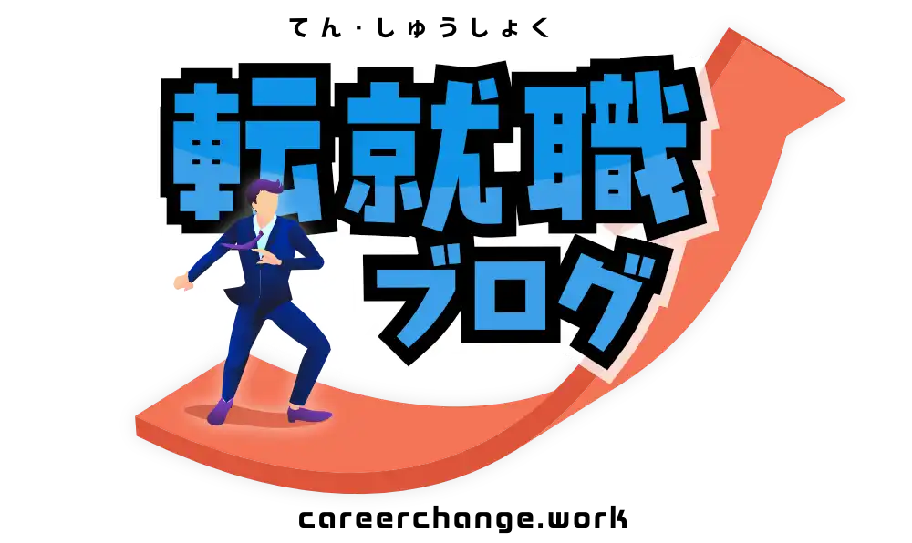SDGsの持続可能なワークスタイル：転就職ブログ
